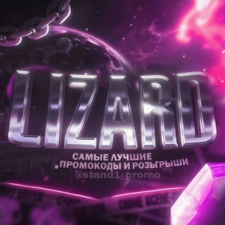 LIZARD STANDOFF 2 | ПРОМОКОДЫ СТАНДОФФ 2