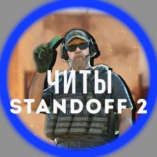 STANDOFF 2 читы | + ПРОМОКОДЫ