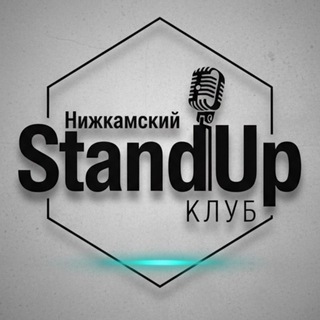 Stand Up club Нижнекамска 18+