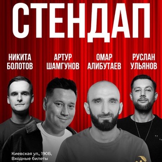 STAND UP • КРЫМ