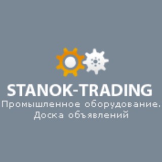 stanok-trading.ru Продажа и Покупка: Станки с ЧПУ, Промышленное оборудование и многое другое. Новые объявления и заявки с нашего