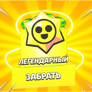 ️ ЛЕГЕДАРНЫЙ СТАР ДРОП ️