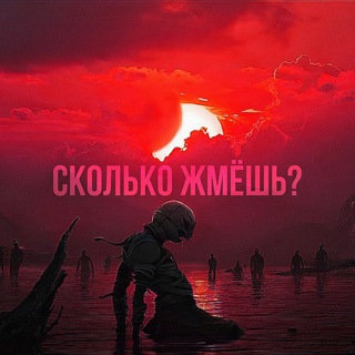 Сколько жмёшь?