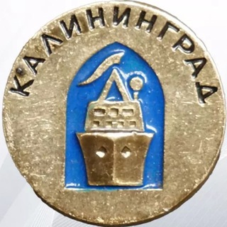 Старый Калининград