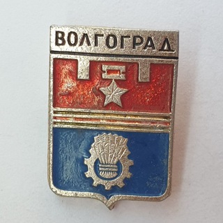 Старый Волгоград