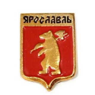 Старый Ярославль