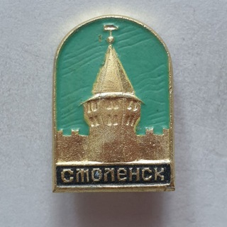 Старый Смоленск