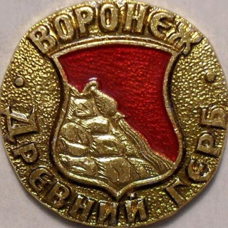 Старый Воронеж