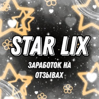 STAR LIX | заработок на отзывах