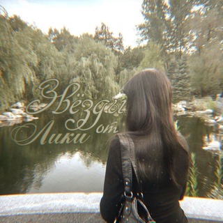 ɜʙᴇɜды ᴏᴛ ᴧиᴋи