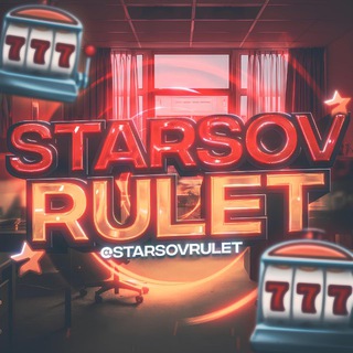 Starsov Rulet основной канал