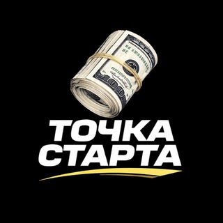 Точка старта[МОТИВ]🔥