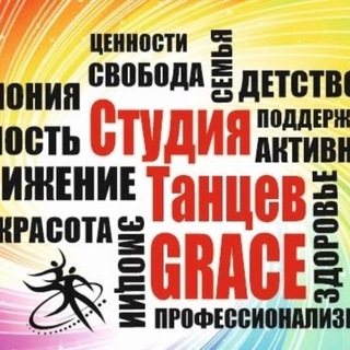 Студия танцев "ГРЕЙС"