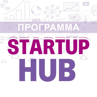 СТАРТАП ХАБ: СТУДЕНТЫ🤩