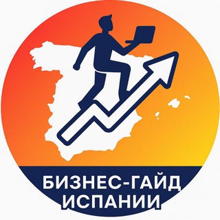Бизнес-гайд Испании: бизнес | налоги | SL и autonomo