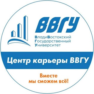 Центр карьеры ВВГУ