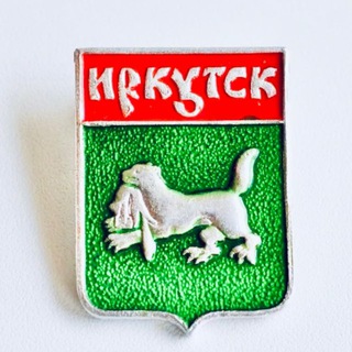 Старый Иркутск