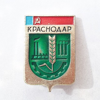 Старый Краснодар