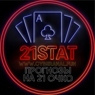21Stat |Прогнозы на 21 очко|