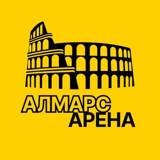 Алмарс Арена