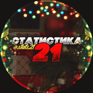 Статистика 21