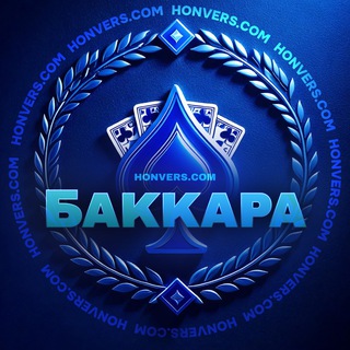 Статистика Баккара