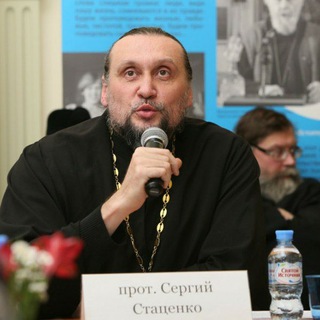 Стаценко Сергий, протоиерей