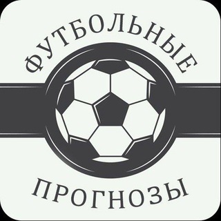 Прогнозы с дивана