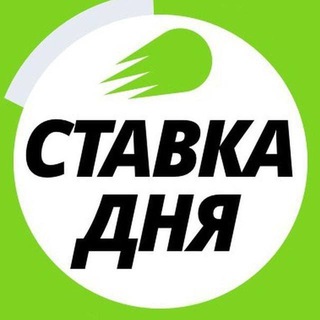 Ставка Дня