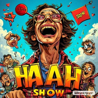 "Ха - ха шоу"