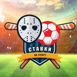 ⚽️ СТАВКИ НА СПОРТ