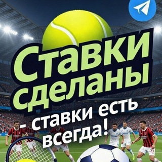 Ставкин в деле | Беттинг 🏆⚽️🎾🏀