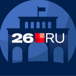 Новости Ставрополя и Пятигорска | 26.RU