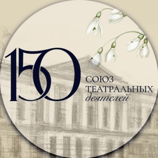 Союз театральных деятелей России