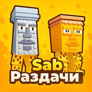 Раздача бреинрутов/обмен