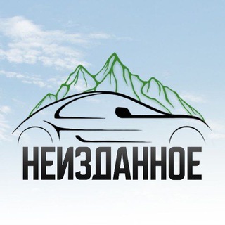 Неизданное | Стид Авто