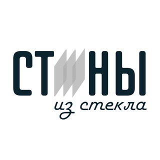 СТЕНЫ ИЗ СТЕКЛА