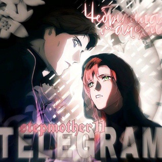 Небылица Мачехи | A Stepmother's märchen