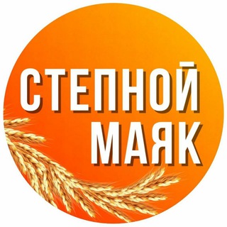 Газета "Степной маяк"