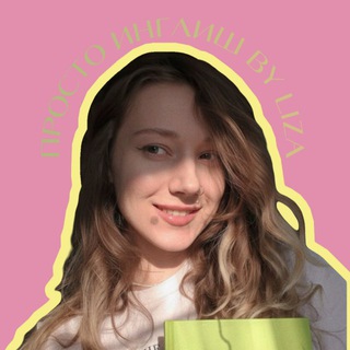 Просто инглиш by Elizabeth