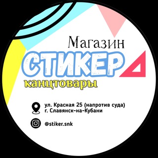 Магазин Стикер (канал)
