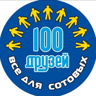 100 Друзей Интернет Магазин