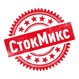 СтокМикс | Паллеты с товарами оптом и в розницу