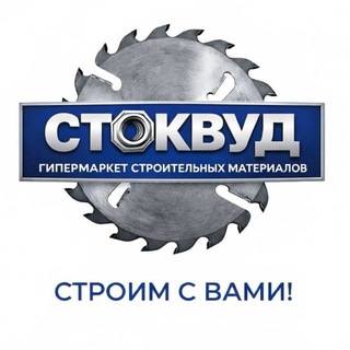 СТОКВУД - Строительные материалы