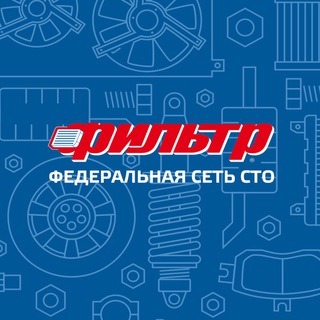 ФИЛЬТР ФЕДЕРАЛЬНАЯ СЕТЬ СТО
