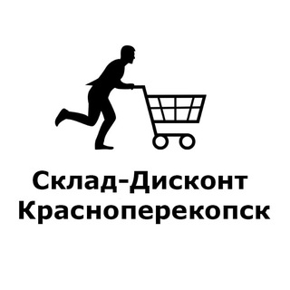 Склад-дисконт Красноперекопск