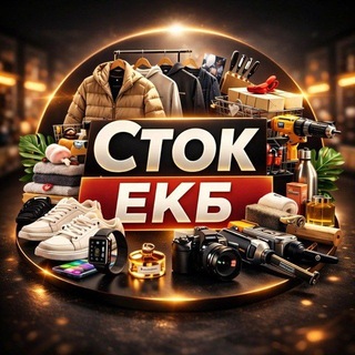 Сток товаров | Скидки до 75%