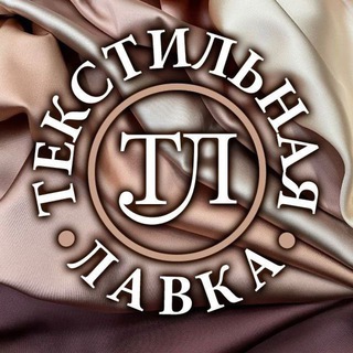 Ткани Текстильная Лавка