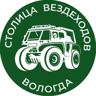 Столица Вездеходов