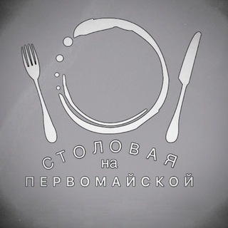 Столовая на Первомайской